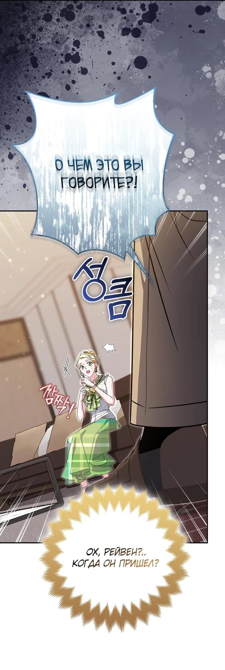 Манга Я неуловимая воровка, но заключила фальшивый брак со следователем - Глава 24 Страница 49