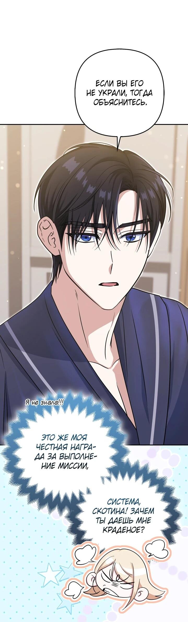 Манга Я неуловимая воровка, но заключила фальшивый брак со следователем - Глава 24 Страница 7