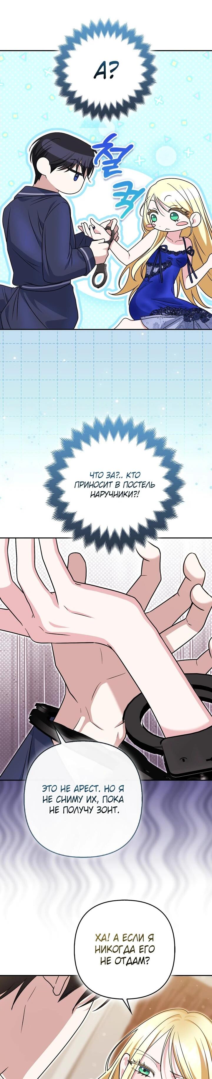 Манга Я неуловимая воровка, но заключила фальшивый брак со следователем - Глава 24 Страница 9