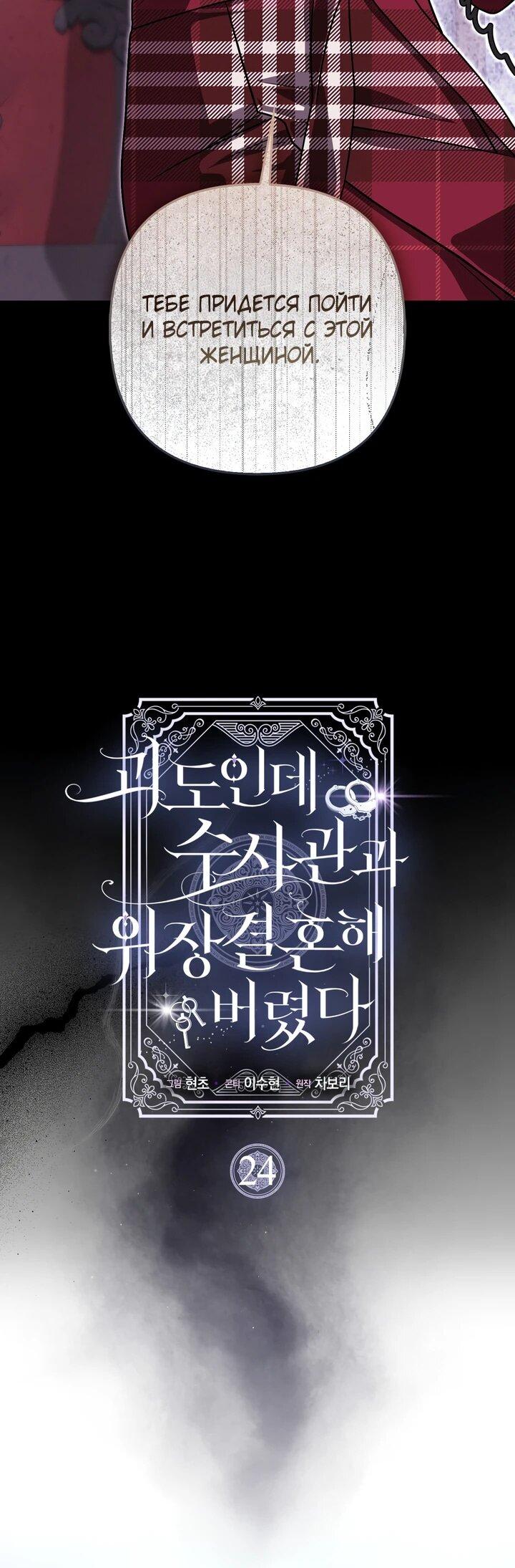 Манга Я неуловимая воровка, но заключила фальшивый брак со следователем - Глава 24 Страница 30