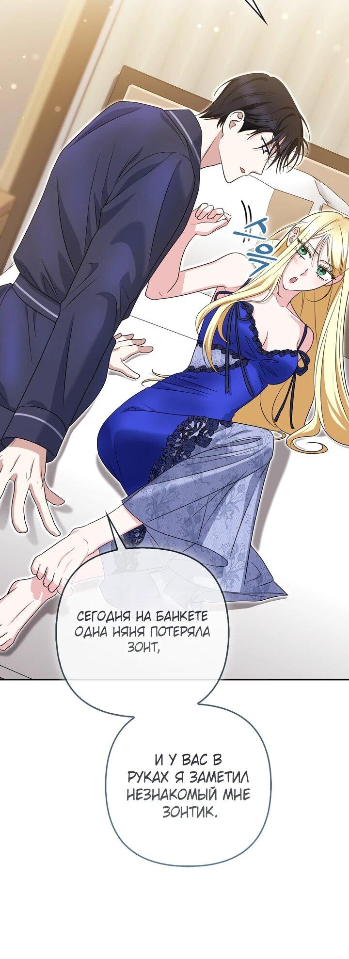 Манга Я неуловимая воровка, но заключила фальшивый брак со следователем - Глава 24 Страница 6