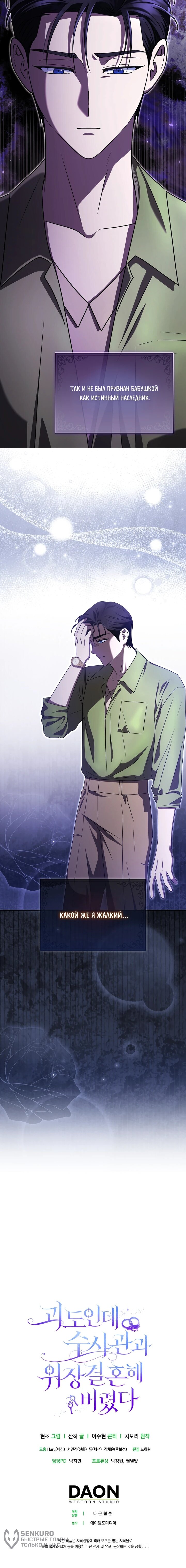 Манга Я неуловимая воровка, но заключила фальшивый брак со следователем - Глава 24 Страница 65