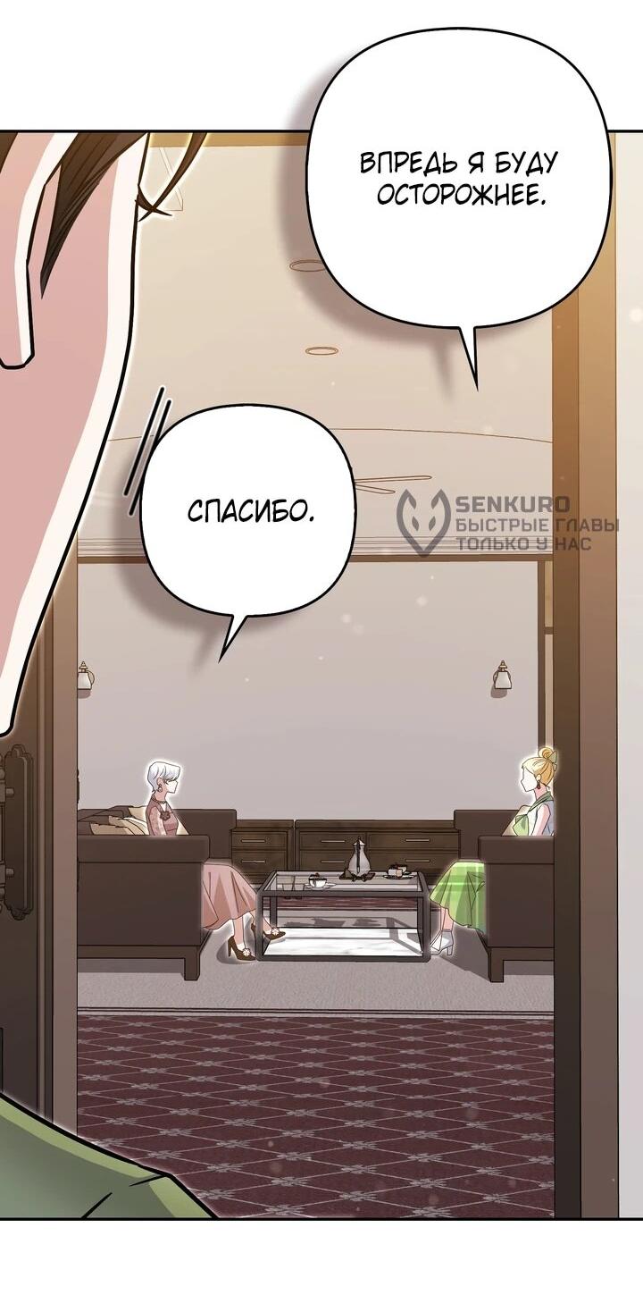 Манга Я неуловимая воровка, но заключила фальшивый брак со следователем - Глава 24 Страница 44