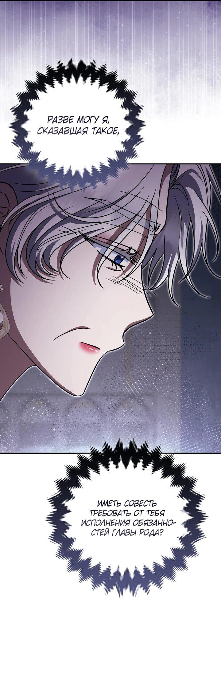 Манга Я неуловимая воровка, но заключила фальшивый брак со следователем - Глава 24 Страница 59