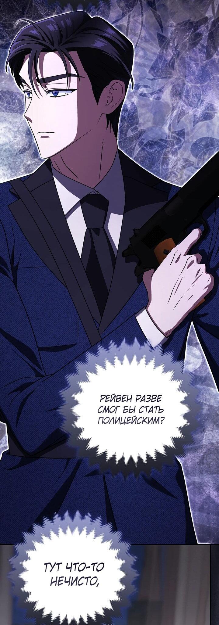 Манга Я неуловимая воровка, но заключила фальшивый брак со следователем - Глава 24 Страница 42