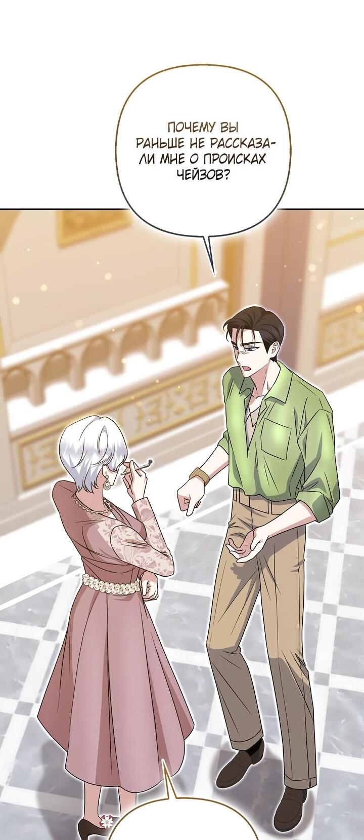 Манга Я неуловимая воровка, но заключила фальшивый брак со следователем - Глава 24 Страница 55