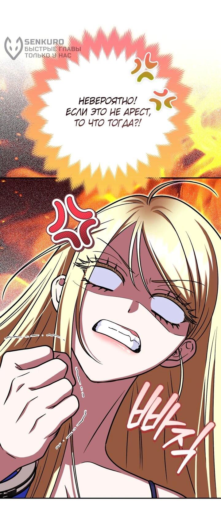 Манга Я неуловимая воровка, но заключила фальшивый брак со следователем - Глава 24 Страница 17