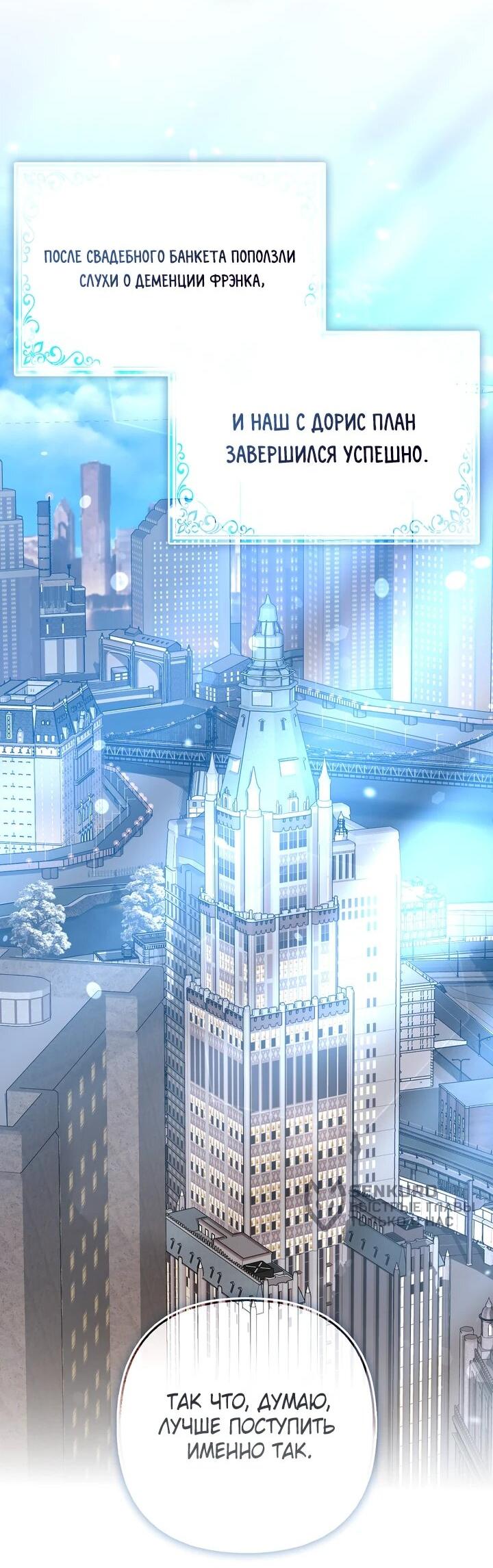 Манга Я неуловимая воровка, но заключила фальшивый брак со следователем - Глава 24 Страница 31