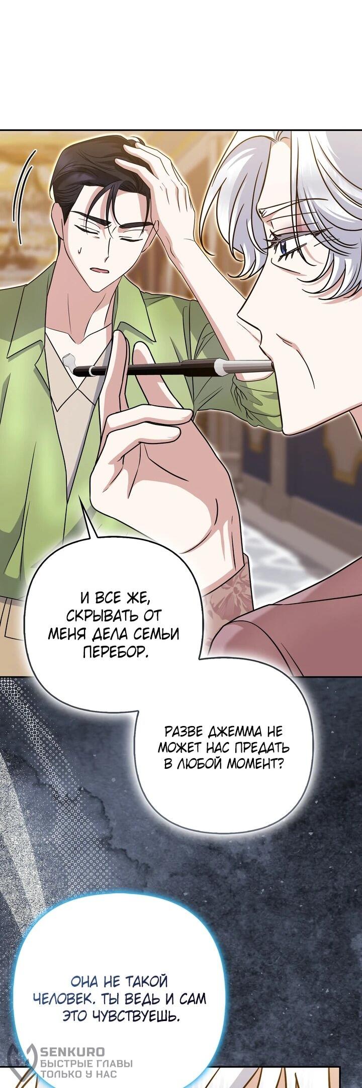 Манга Я неуловимая воровка, но заключила фальшивый брак со следователем - Глава 24 Страница 60