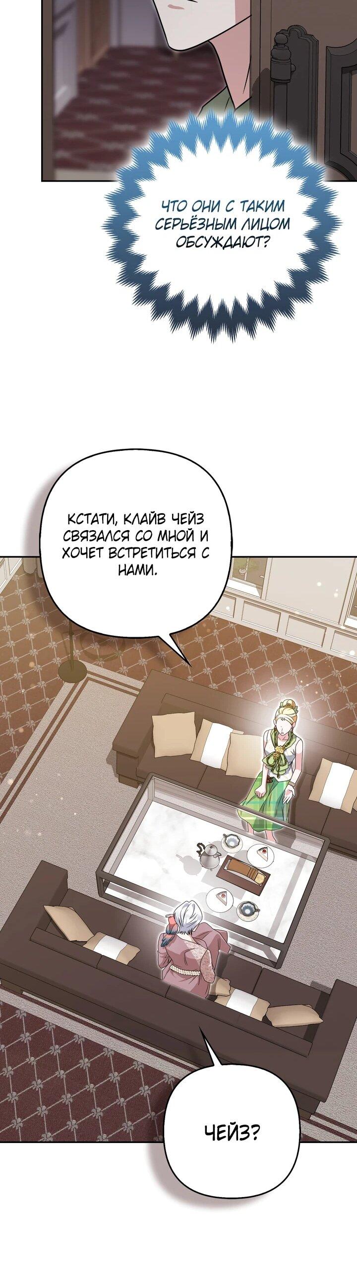 Манга Я неуловимая воровка, но заключила фальшивый брак со следователем - Глава 24 Страница 46