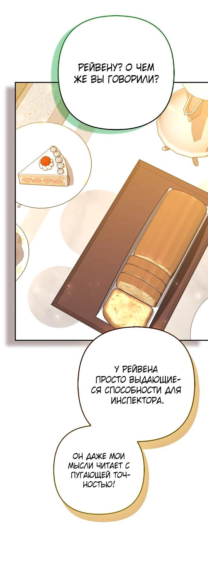 Манга Я неуловимая воровка, но заключила фальшивый брак со следователем - Глава 24 Страница 37