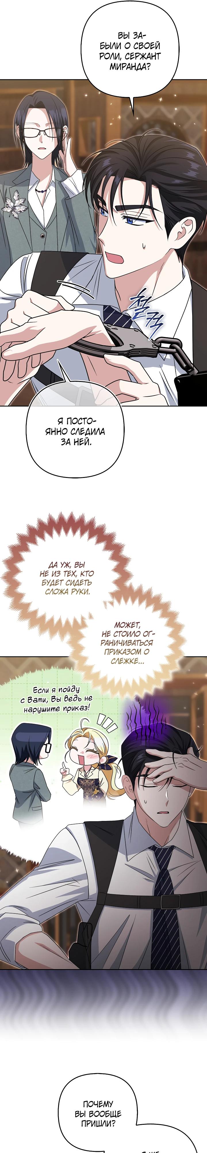 Манга Я неуловимая воровка, но заключила фальшивый брак со следователем - Глава 22 Страница 7
