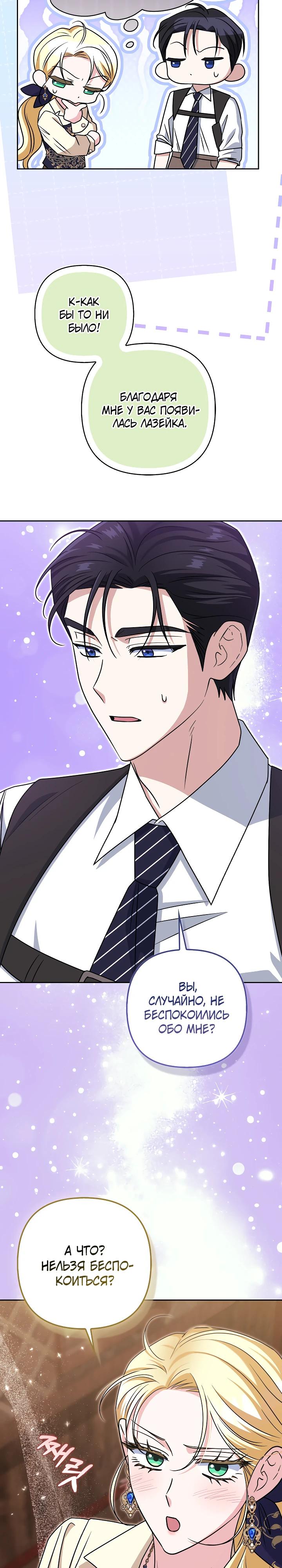 Манга Я неуловимая воровка, но заключила фальшивый брак со следователем - Глава 22 Страница 9