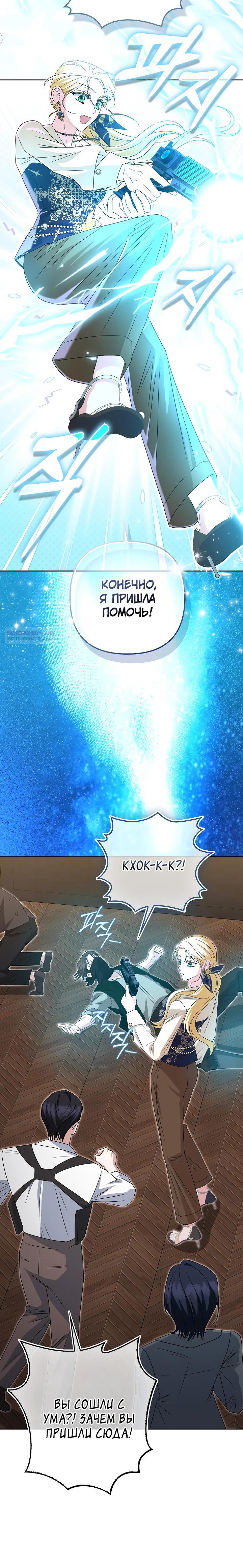 Манга Я неуловимая воровка, но заключила фальшивый брак со следователем - Глава 22 Страница 6