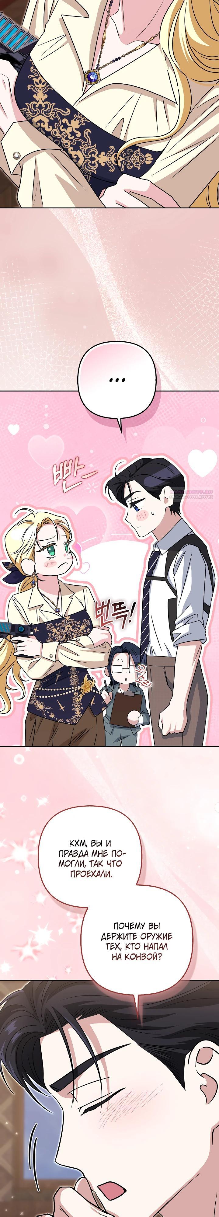 Манга Я неуловимая воровка, но заключила фальшивый брак со следователем - Глава 22 Страница 10