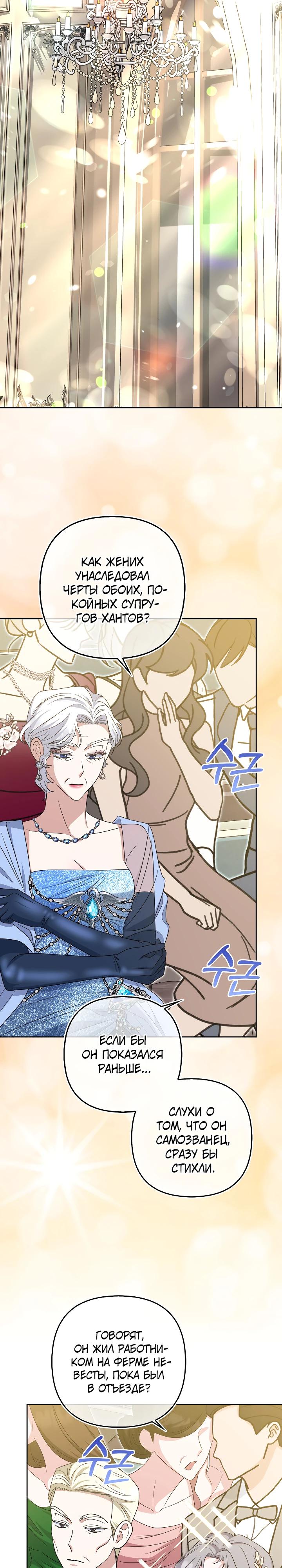 Манга Я неуловимая воровка, но заключила фальшивый брак со следователем - Глава 22 Страница 20