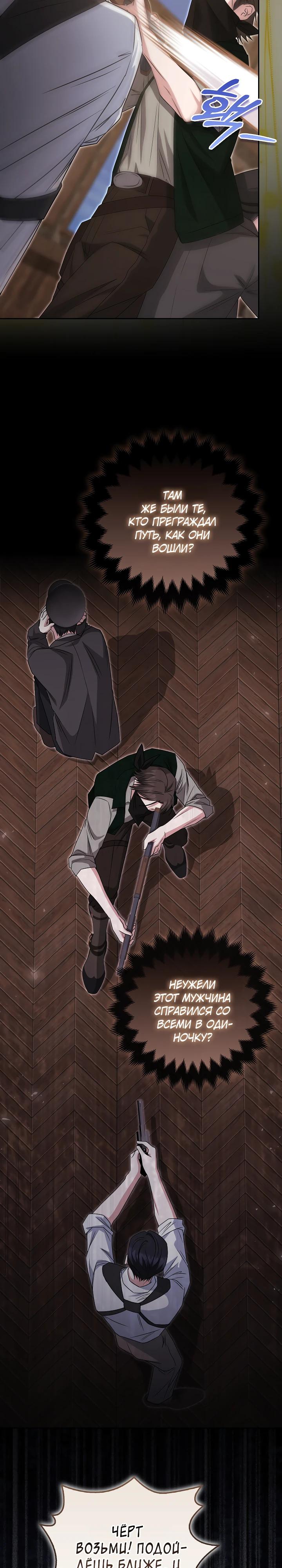 Манга Я неуловимая воровка, но заключила фальшивый брак со следователем - Глава 22 Страница 3