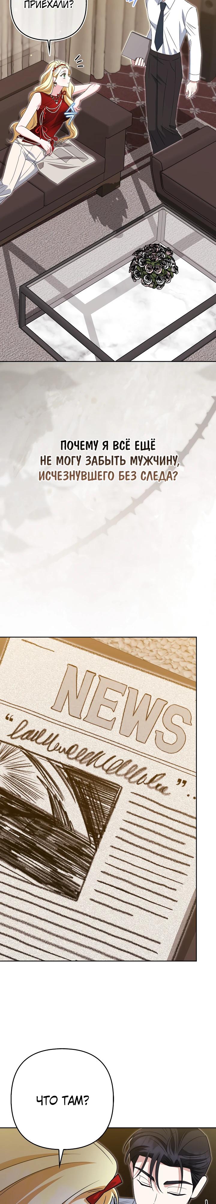 Манга Я неуловимая воровка, но заключила фальшивый брак со следователем - Глава 22 Страница 17