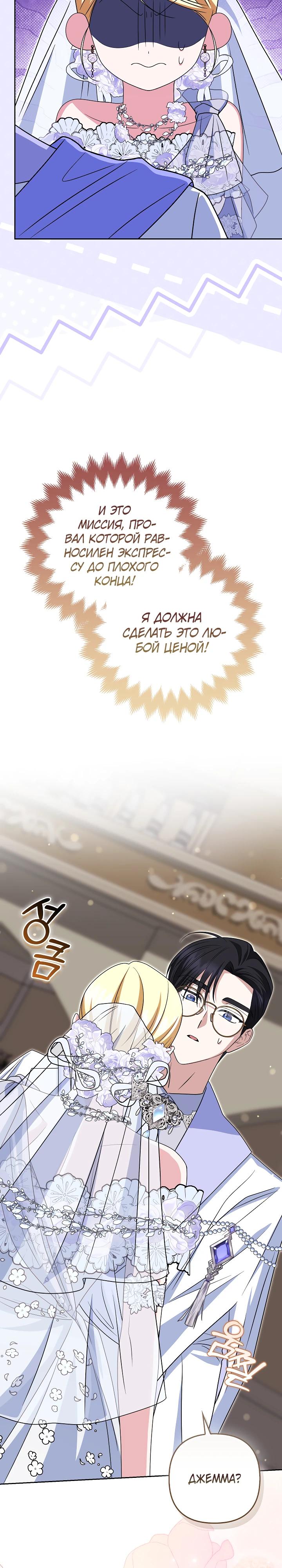 Манга Я неуловимая воровка, но заключила фальшивый брак со следователем - Глава 22 Страница 28