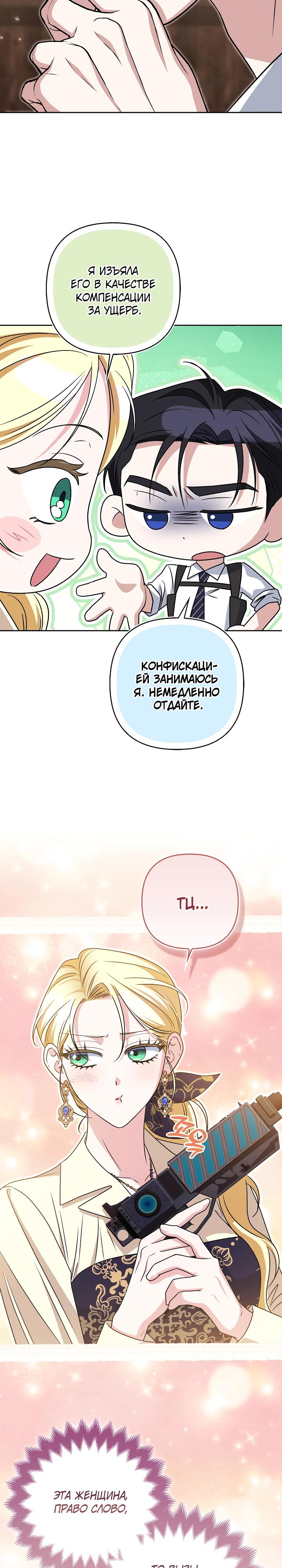 Манга Я неуловимая воровка, но заключила фальшивый брак со следователем - Глава 22 Страница 11