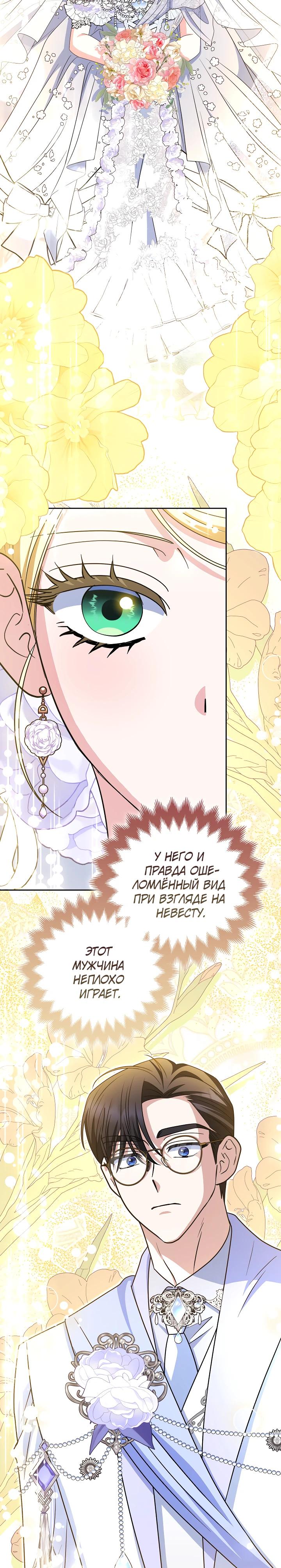 Манга Я неуловимая воровка, но заключила фальшивый брак со следователем - Глава 22 Страница 23