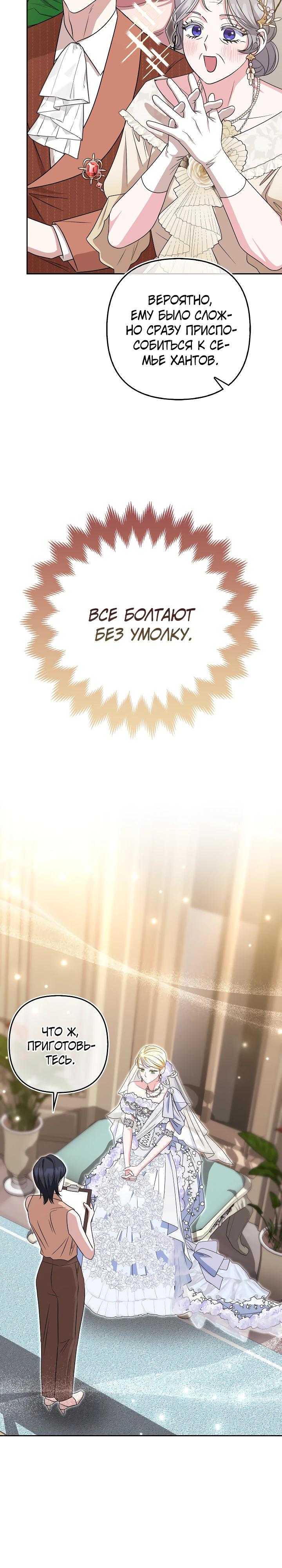 Манга Я неуловимая воровка, но заключила фальшивый брак со следователем - Глава 22 Страница 21