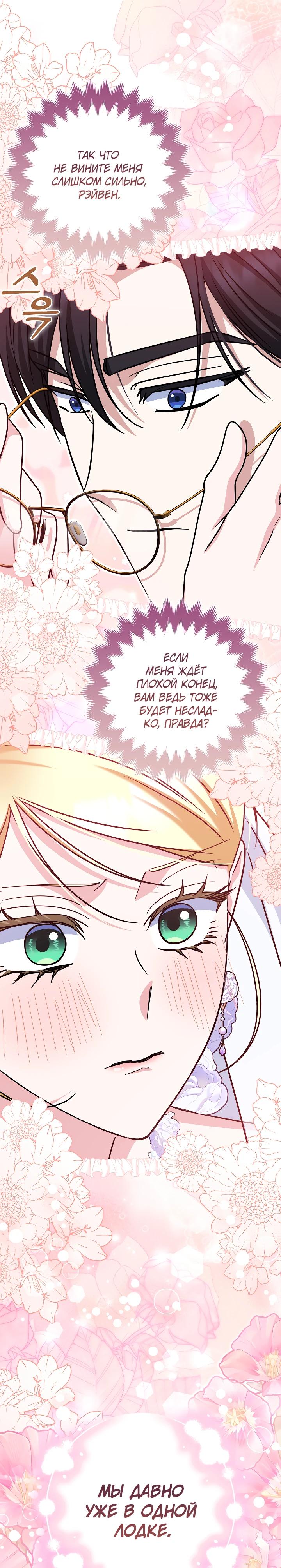 Манга Я неуловимая воровка, но заключила фальшивый брак со следователем - Глава 22 Страница 29