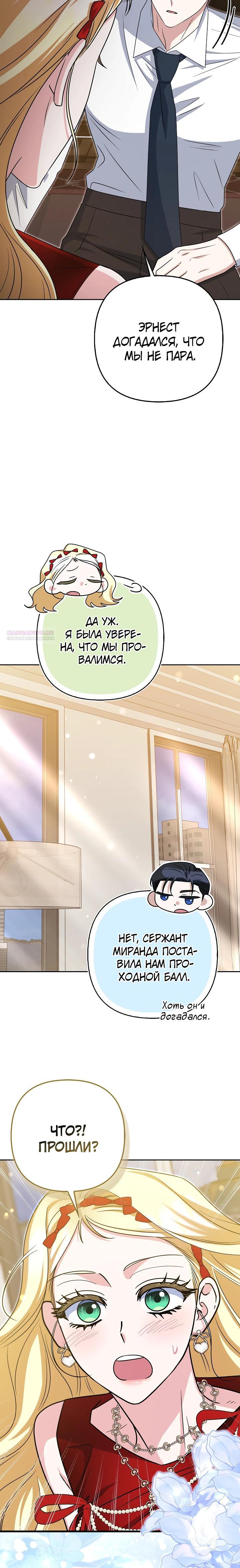 Манга Я неуловимая воровка, но заключила фальшивый брак со следователем - Глава 22 Страница 18