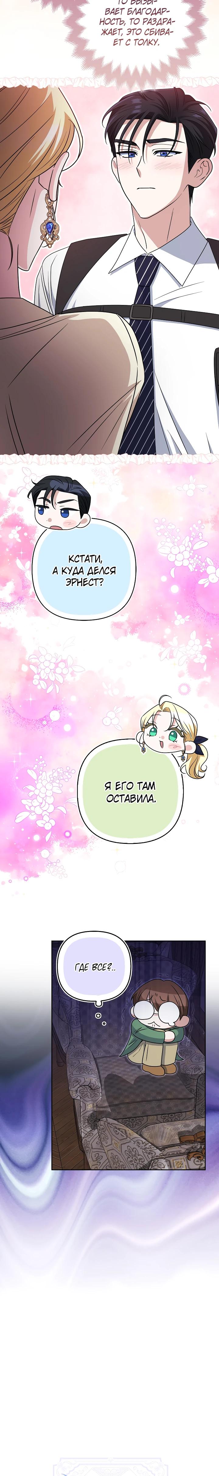 Манга Я неуловимая воровка, но заключила фальшивый брак со следователем - Глава 22 Страница 12