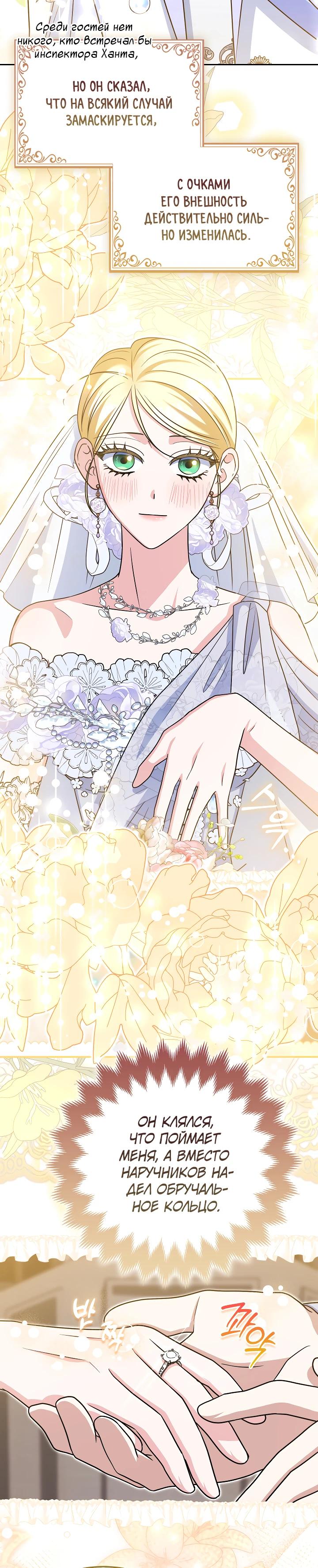 Манга Я неуловимая воровка, но заключила фальшивый брак со следователем - Глава 22 Страница 24