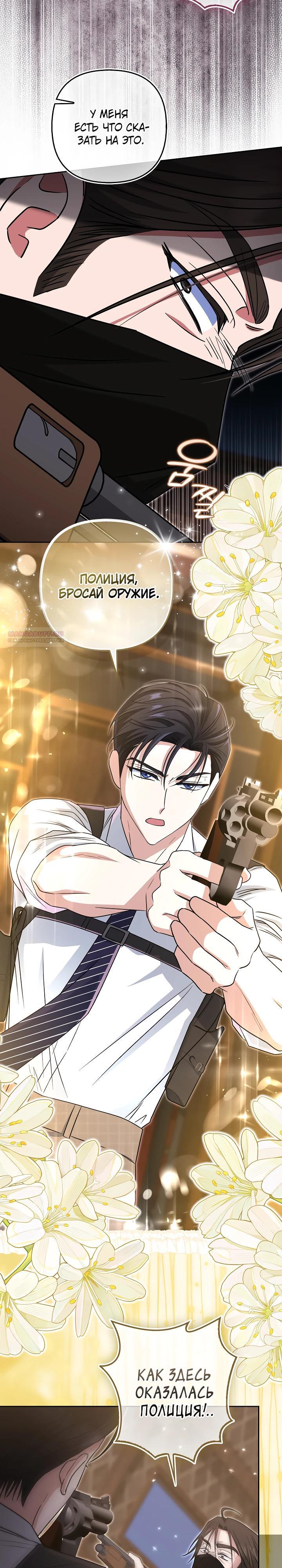 Манга Я неуловимая воровка, но заключила фальшивый брак со следователем - Глава 22 Страница 2