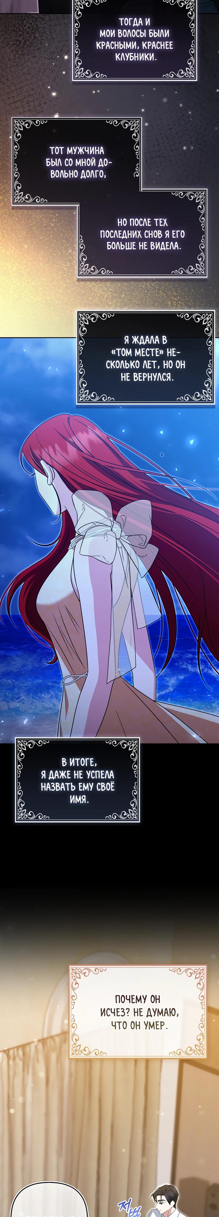 Манга Я неуловимая воровка, но заключила фальшивый брак со следователем - Глава 22 Страница 16