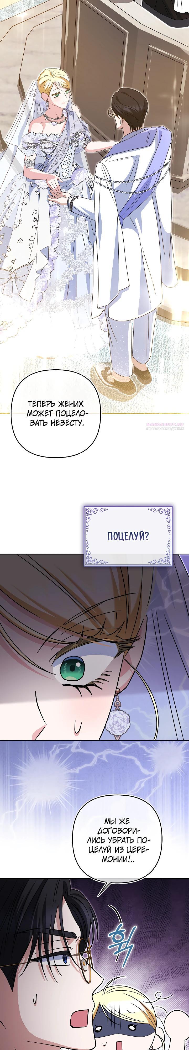 Манга Я неуловимая воровка, но заключила фальшивый брак со следователем - Глава 22 Страница 26