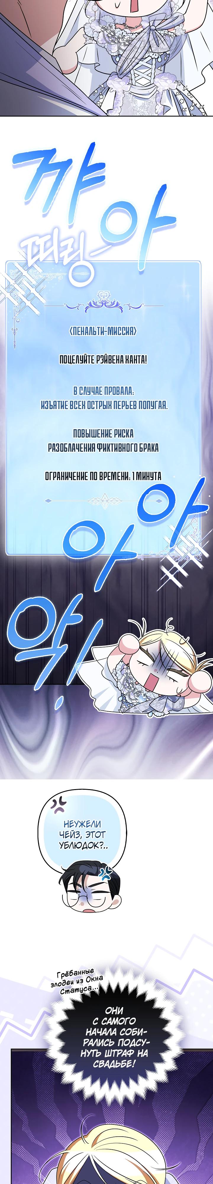 Манга Я неуловимая воровка, но заключила фальшивый брак со следователем - Глава 22 Страница 27