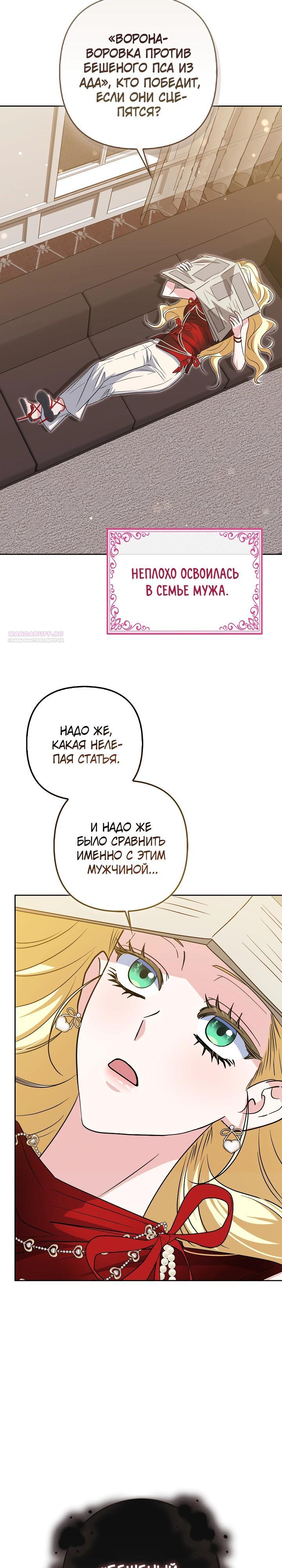 Манга Я неуловимая воровка, но заключила фальшивый брак со следователем - Глава 22 Страница 14