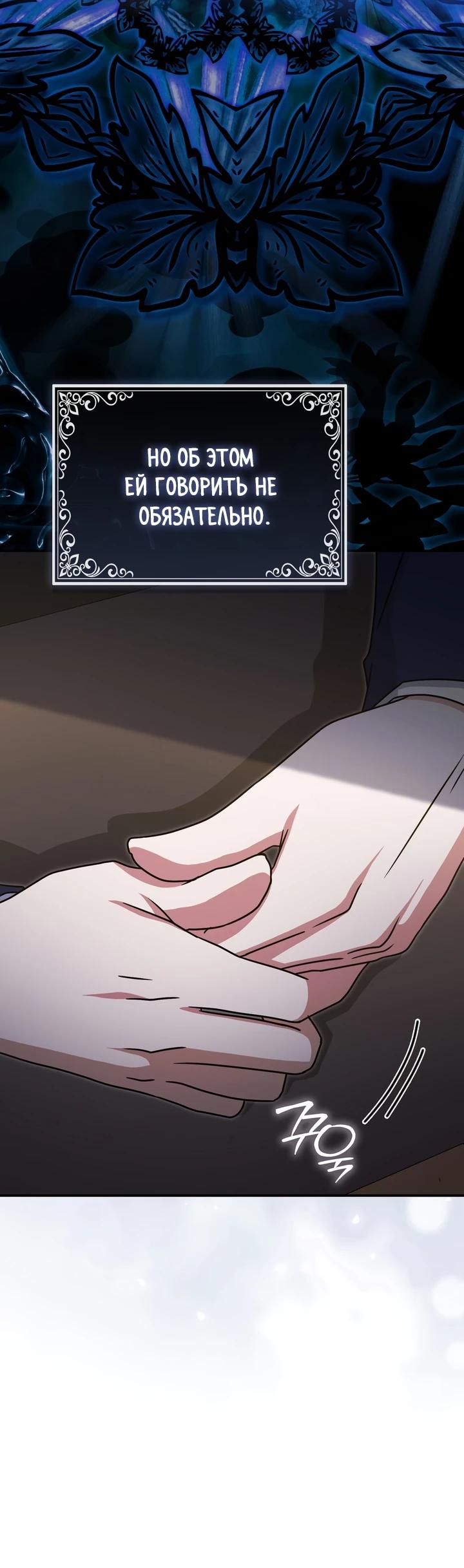 Манга Я неуловимая воровка, но заключила фальшивый брак со следователем - Глава 16 Страница 23