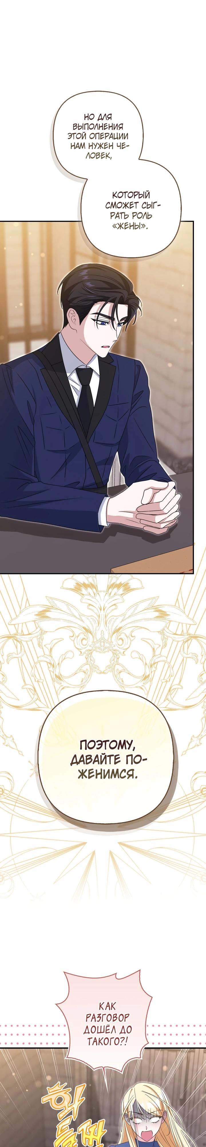 Манга Я неуловимая воровка, но заключила фальшивый брак со следователем - Глава 16 Страница 9