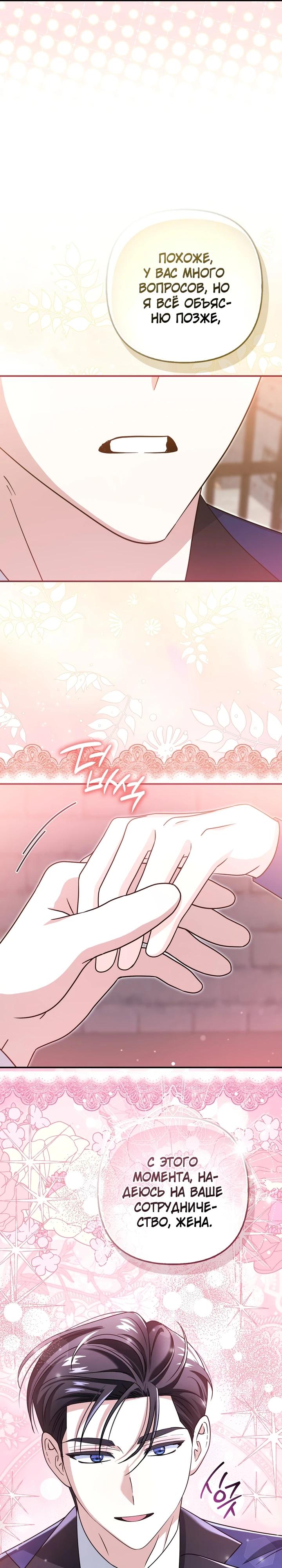Манга Я неуловимая воровка, но заключила фальшивый брак со следователем - Глава 16 Страница 32