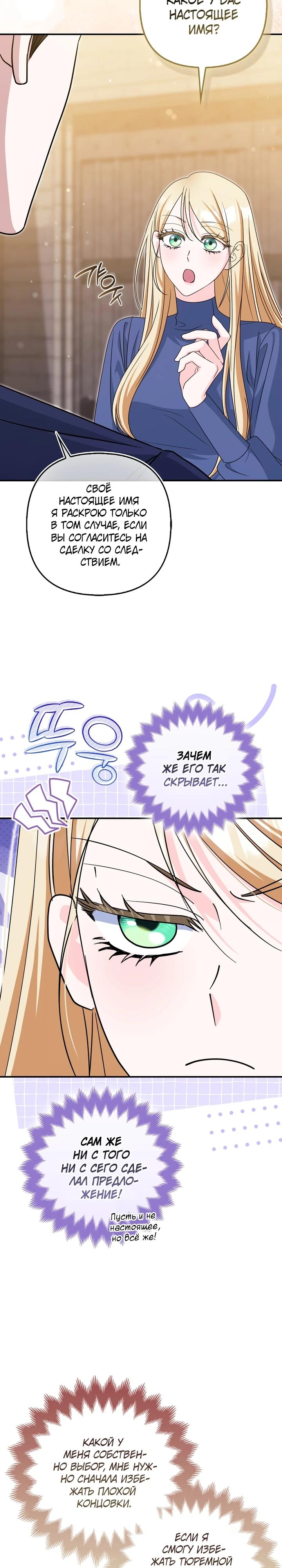 Манга Я неуловимая воровка, но заключила фальшивый брак со следователем - Глава 16 Страница 25