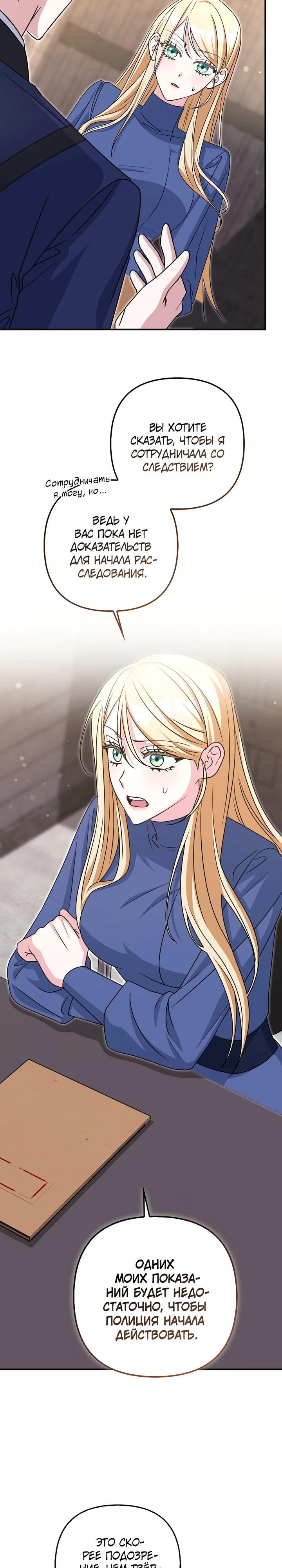 Манга Я неуловимая воровка, но заключила фальшивый брак со следователем - Глава 16 Страница 11