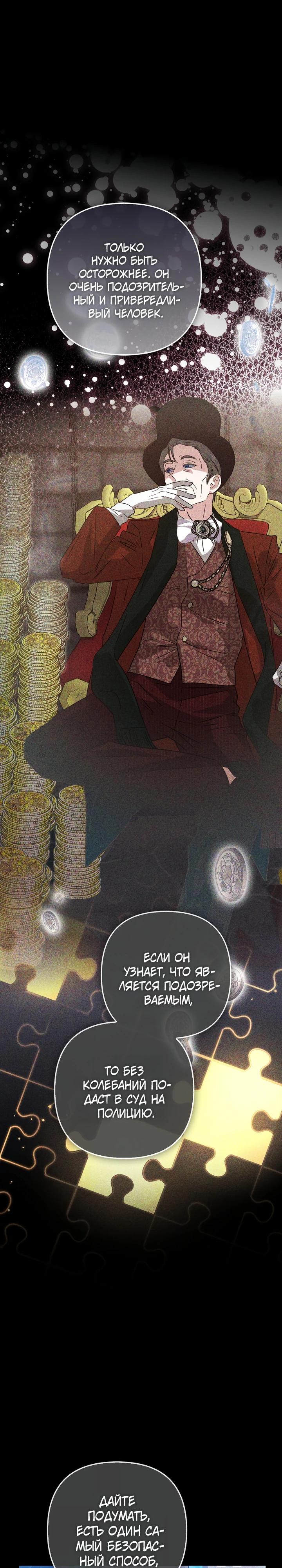 Манга Я неуловимая воровка, но заключила фальшивый брак со следователем - Глава 16 Страница 5