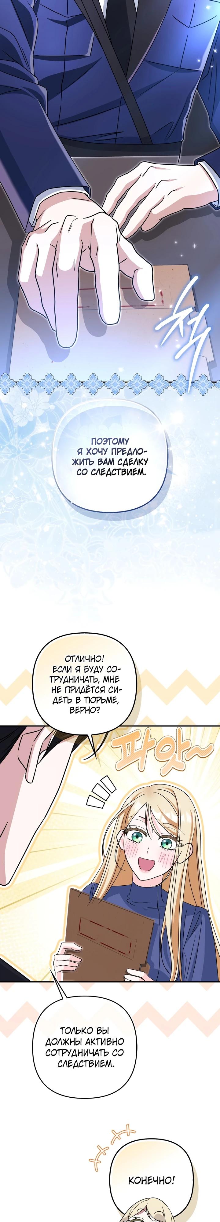 Манга Я неуловимая воровка, но заключила фальшивый брак со следователем - Глава 16 Страница 17