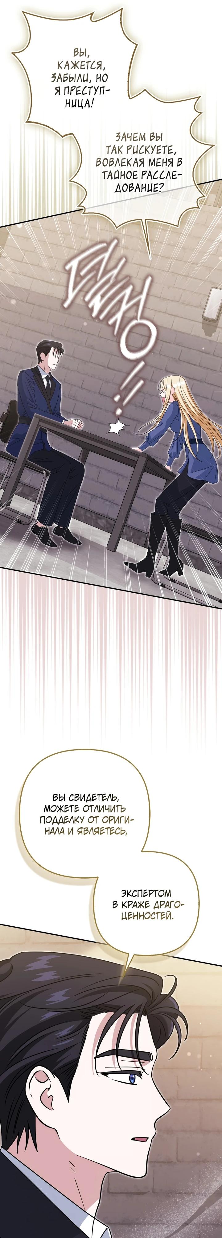Манга Я неуловимая воровка, но заключила фальшивый брак со следователем - Глава 16 Страница 19