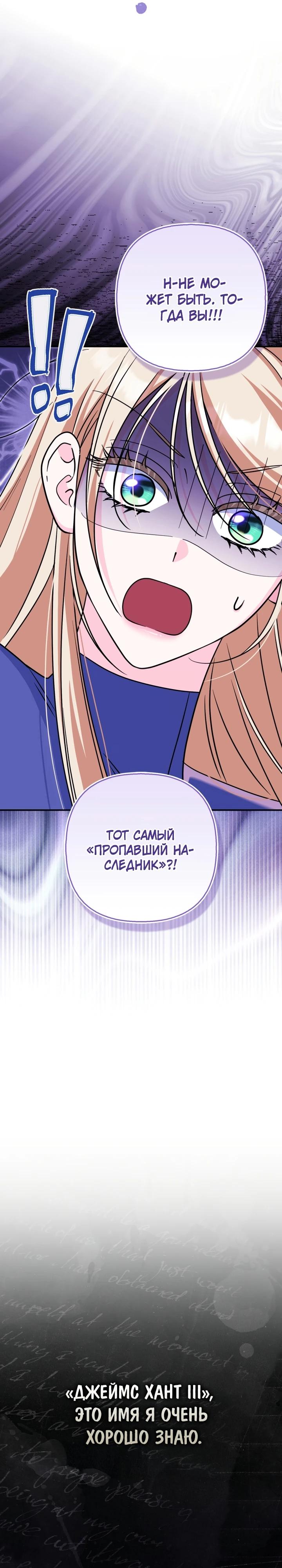 Манга Я неуловимая воровка, но заключила фальшивый брак со следователем - Глава 16 Страница 28