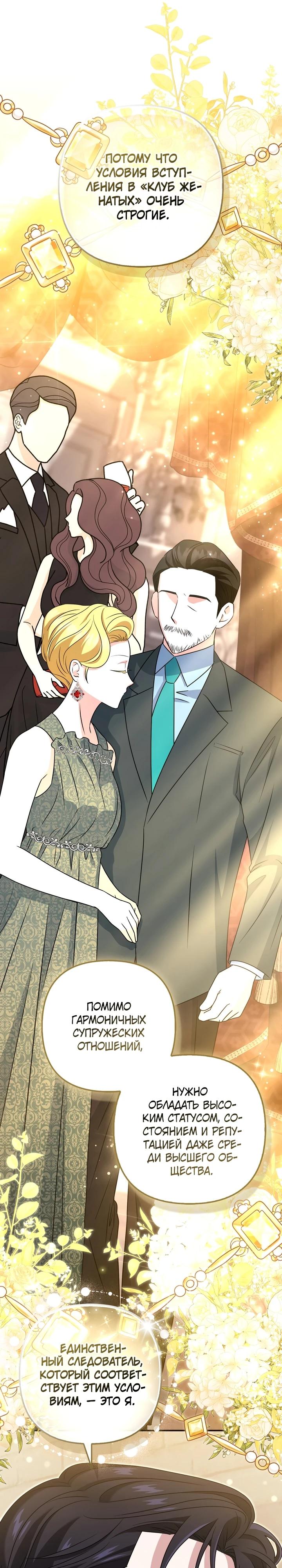 Манга Я неуловимая воровка, но заключила фальшивый брак со следователем - Глава 16 Страница 21