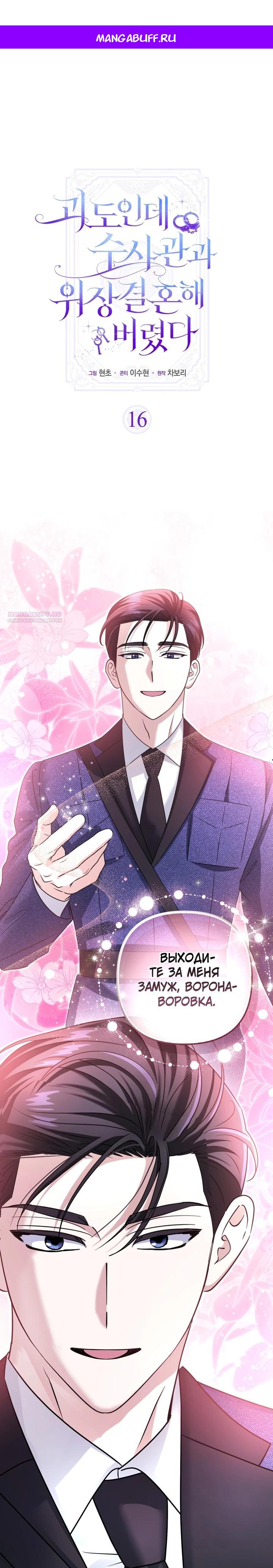 Манга Я неуловимая воровка, но заключила фальшивый брак со следователем - Глава 16 Страница 1