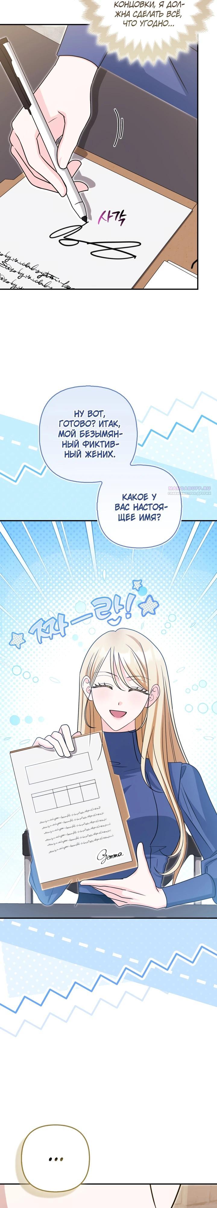 Манга Я неуловимая воровка, но заключила фальшивый брак со следователем - Глава 16 Страница 26