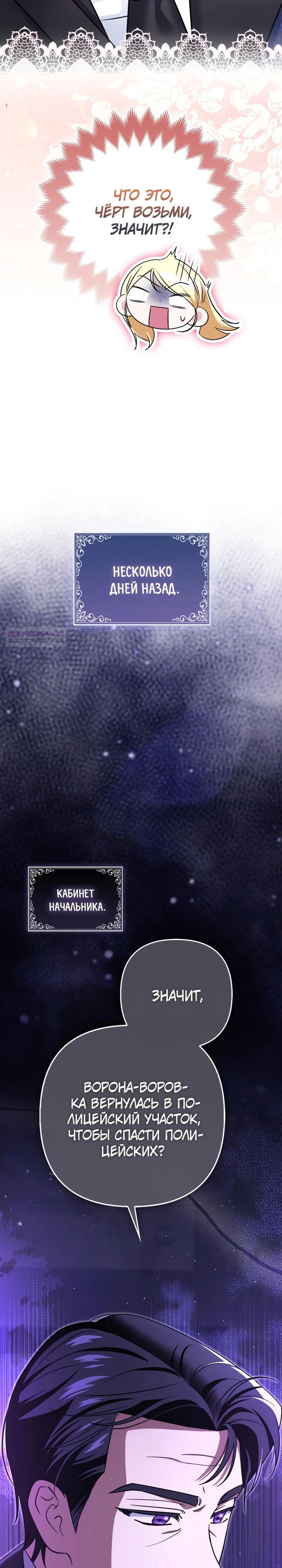 Манга Я неуловимая воровка, но заключила фальшивый брак со следователем - Глава 16 Страница 2