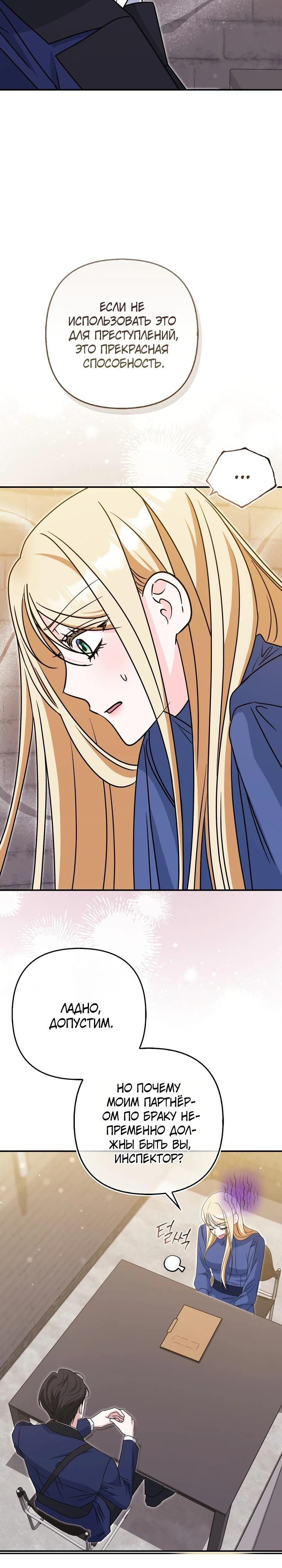 Манга Я неуловимая воровка, но заключила фальшивый брак со следователем - Глава 16 Страница 20