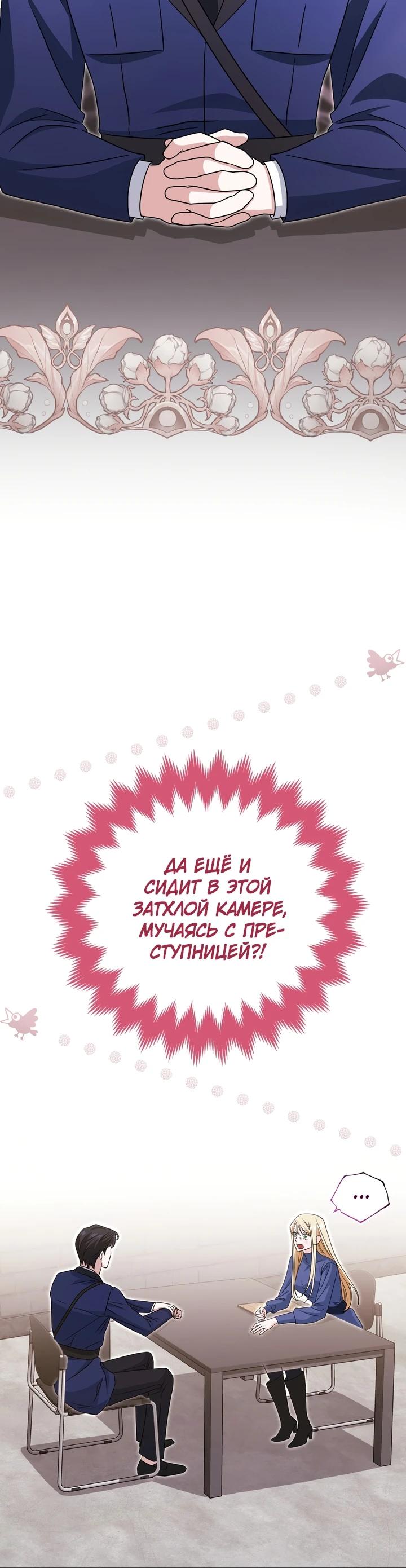 Манга Я неуловимая воровка, но заключила фальшивый брак со следователем - Глава 16 Страница 31